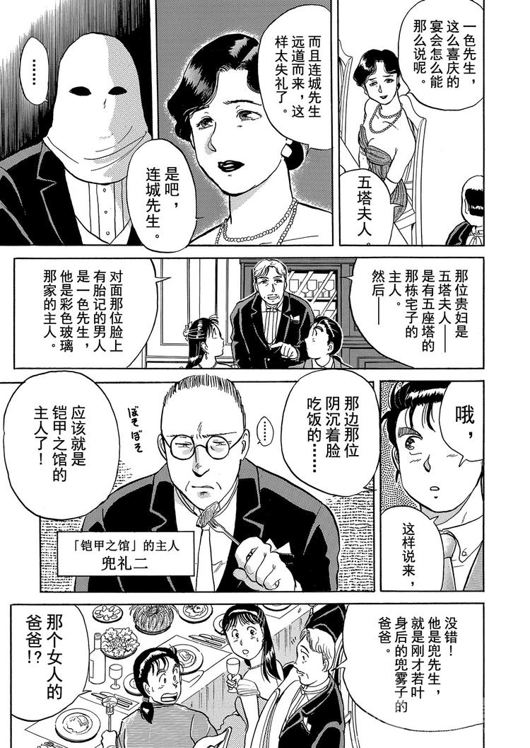 异人馆村杀人事件  第2话13