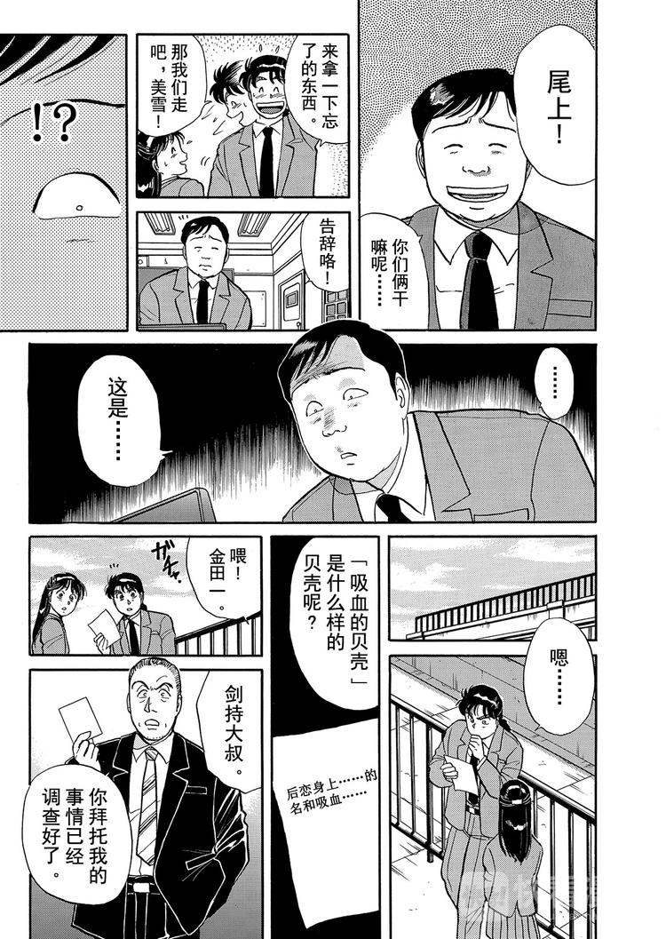 学园七个不可思议杀人事件  第4话6