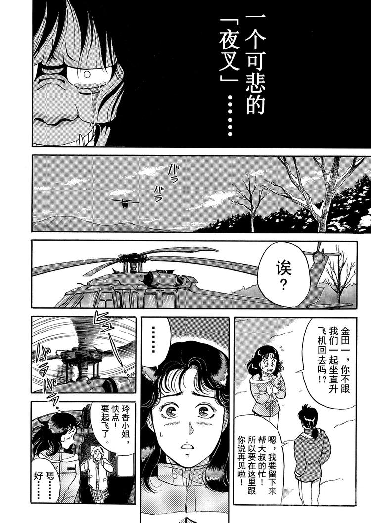 雪夜叉传说杀人事件  第10话9