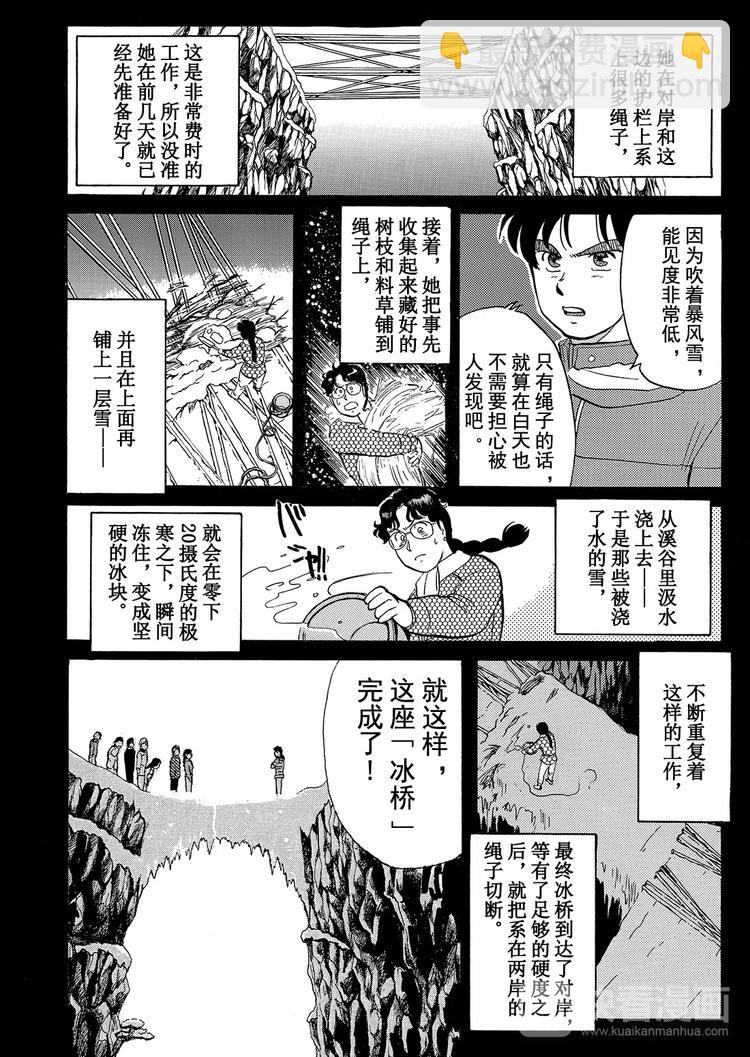 雪夜叉传说杀人事件  第9话5