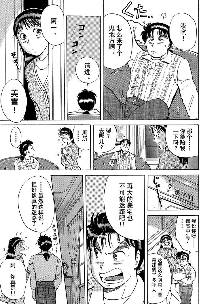 异人馆村杀人事件  第1话34