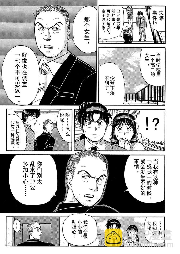 学园七个不可思议杀人事件  第5话8