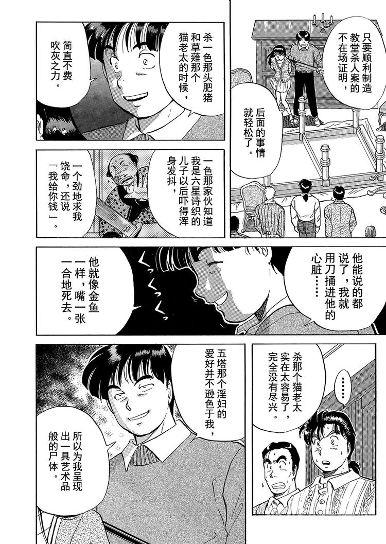 异人馆村杀人事件  第10话1