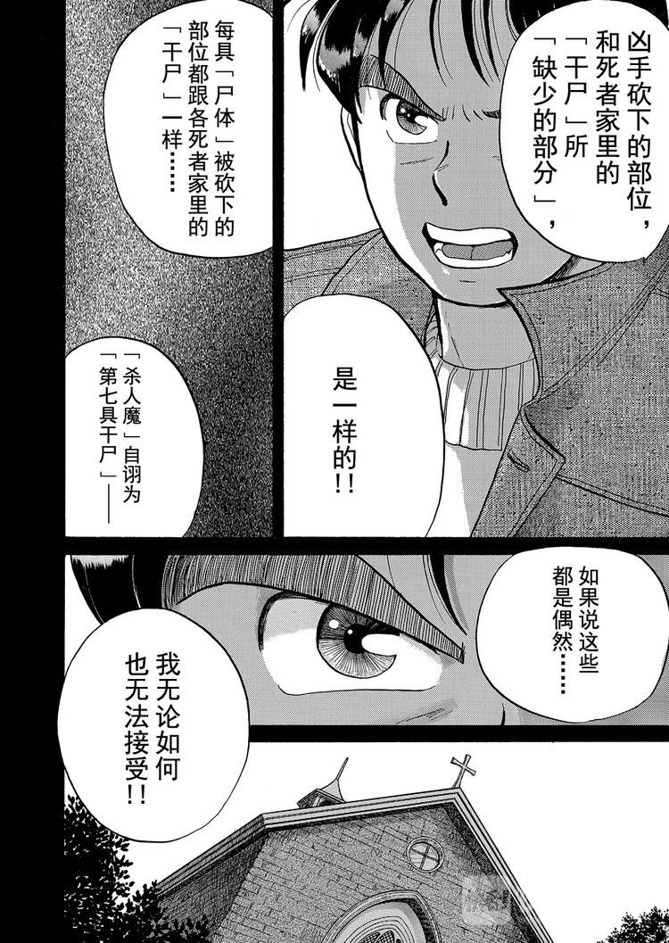 异人馆村杀人事件  第4话9