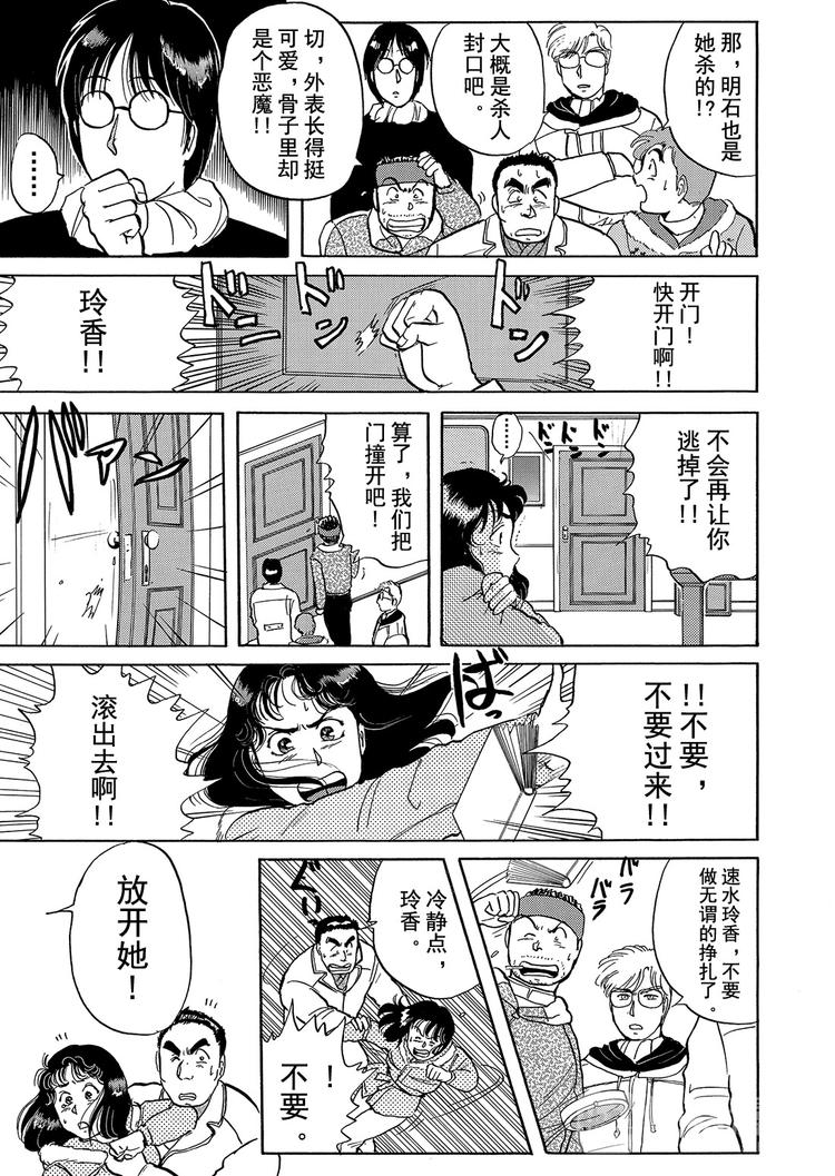 雪夜叉传说杀人事件  第4话12