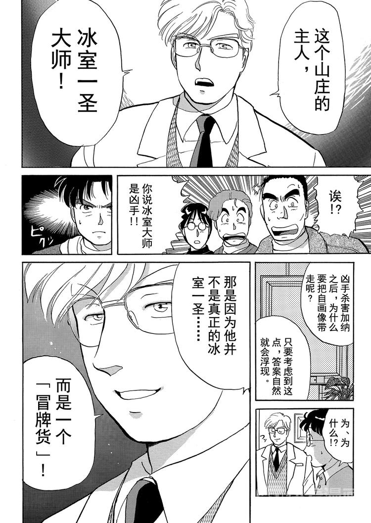 雪夜叉传说杀人事件  第6话3
