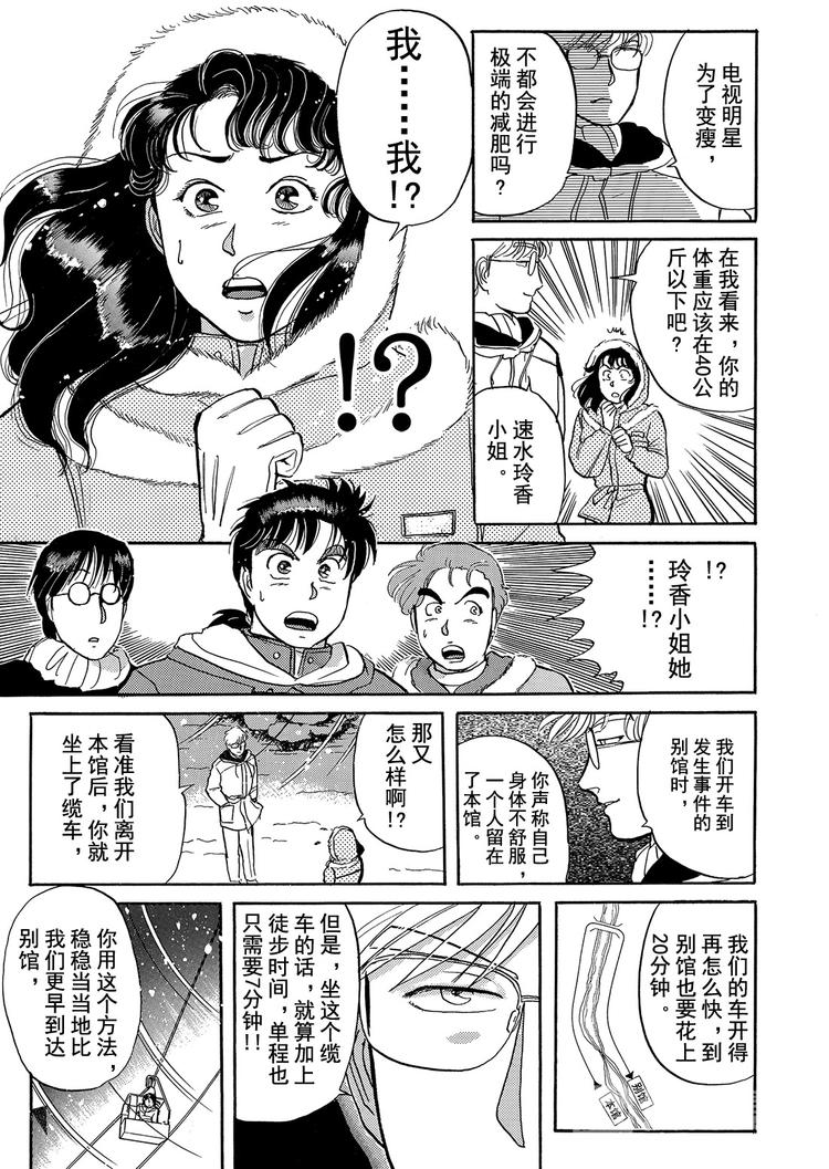 雪夜叉传说杀人事件  第4话10
