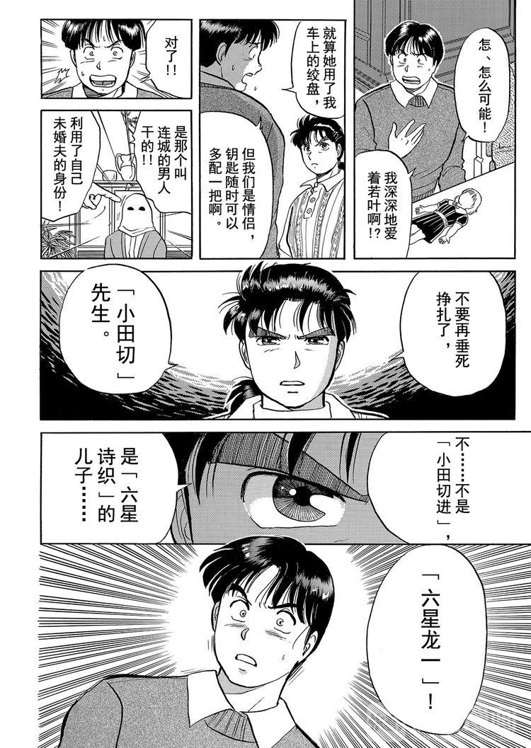 异人馆村杀人事件  第9话1