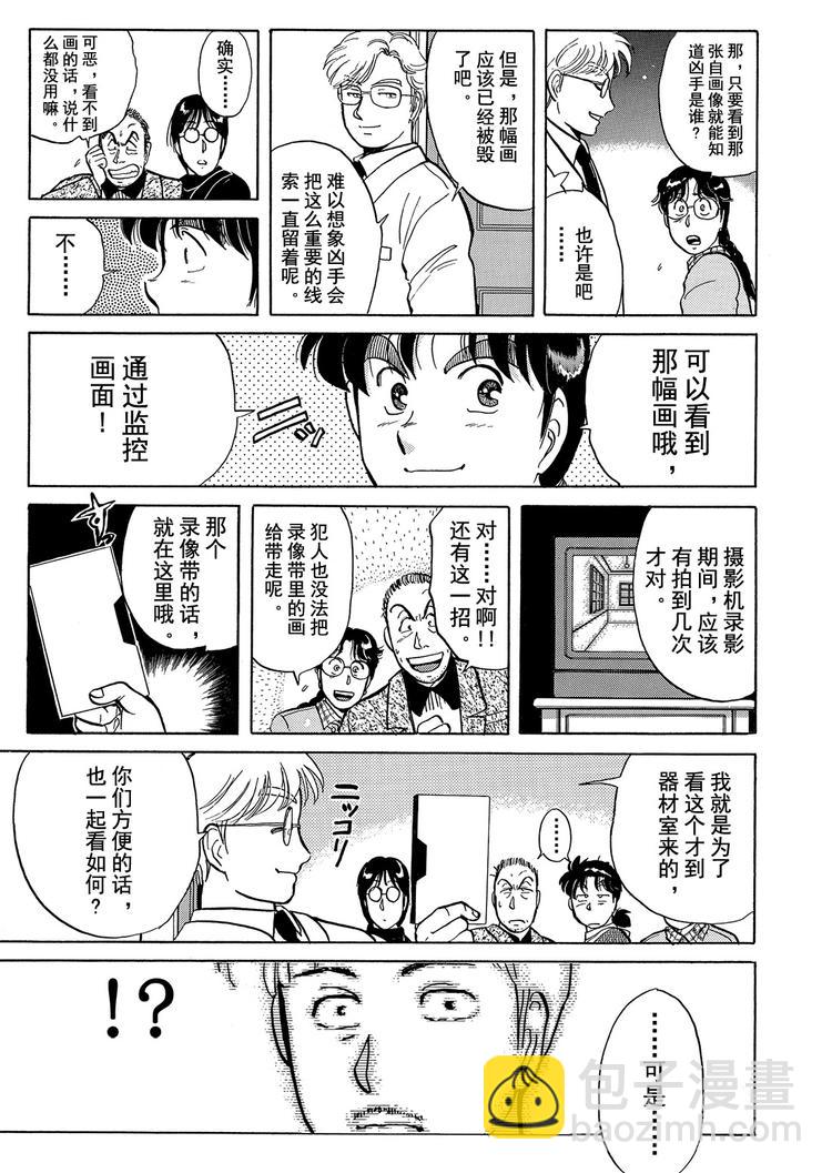 雪夜叉传说杀人事件  第3话18