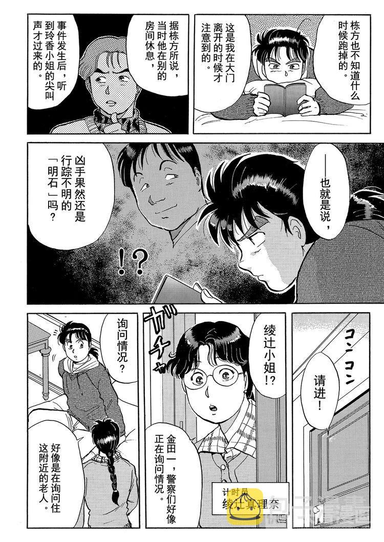 雪夜叉传说杀人事件  第2话15
