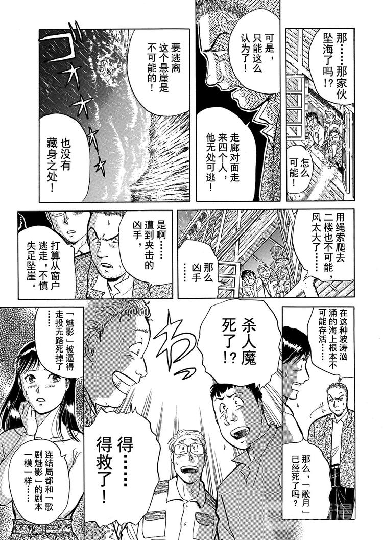 歌剧院杀人事件  第3话33