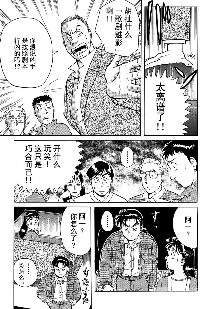 歌剧院杀人事件  第2话30