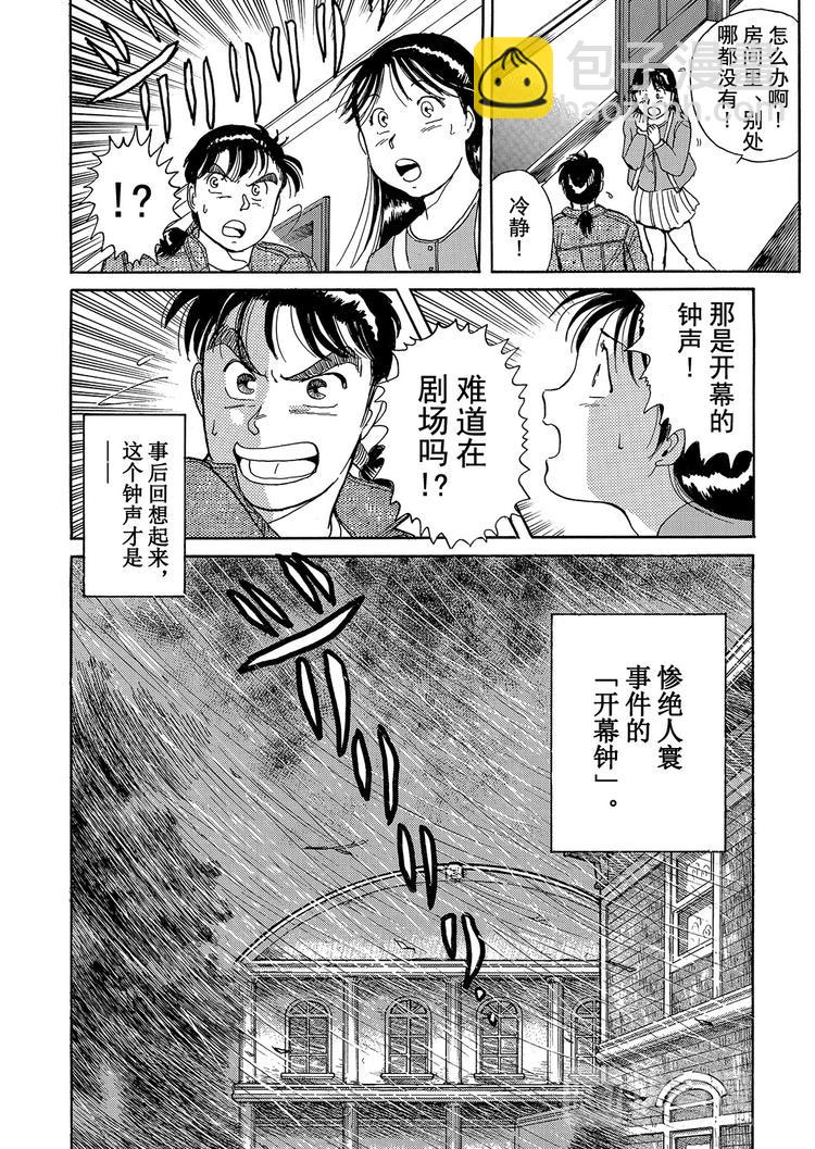 歌剧院杀人事件  第1话62