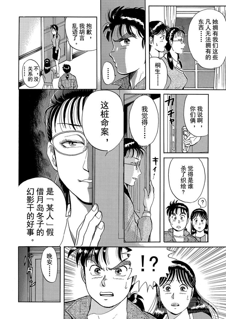 歌剧院杀人事件  第2话5