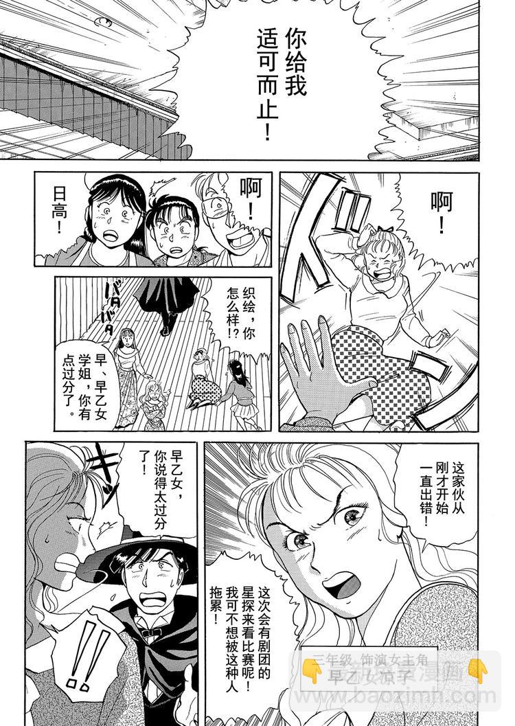 歌剧院杀人事件  第1话45