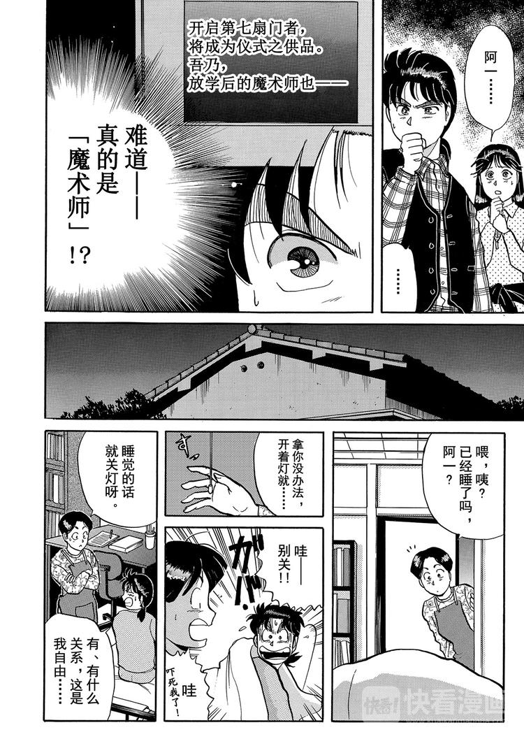 学园七个不可思议杀人事件 第2话15