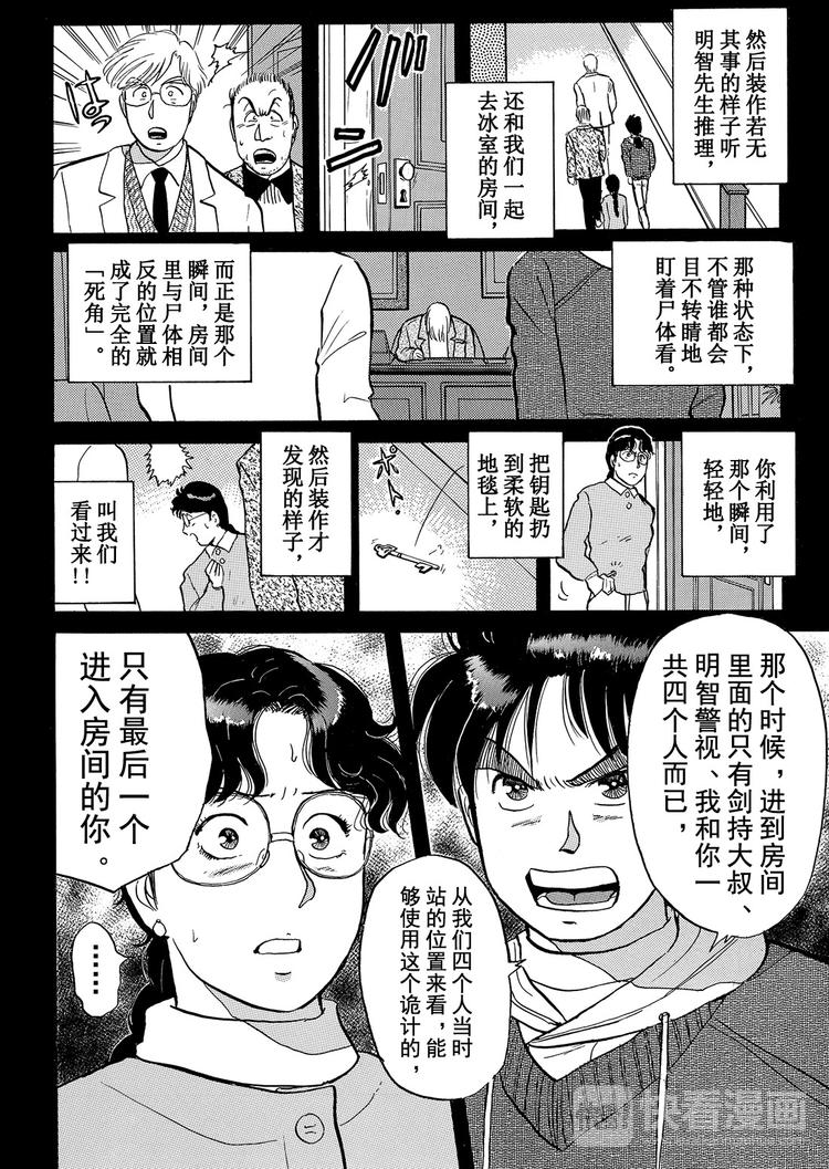 雪夜叉传说杀人事件  第8话5