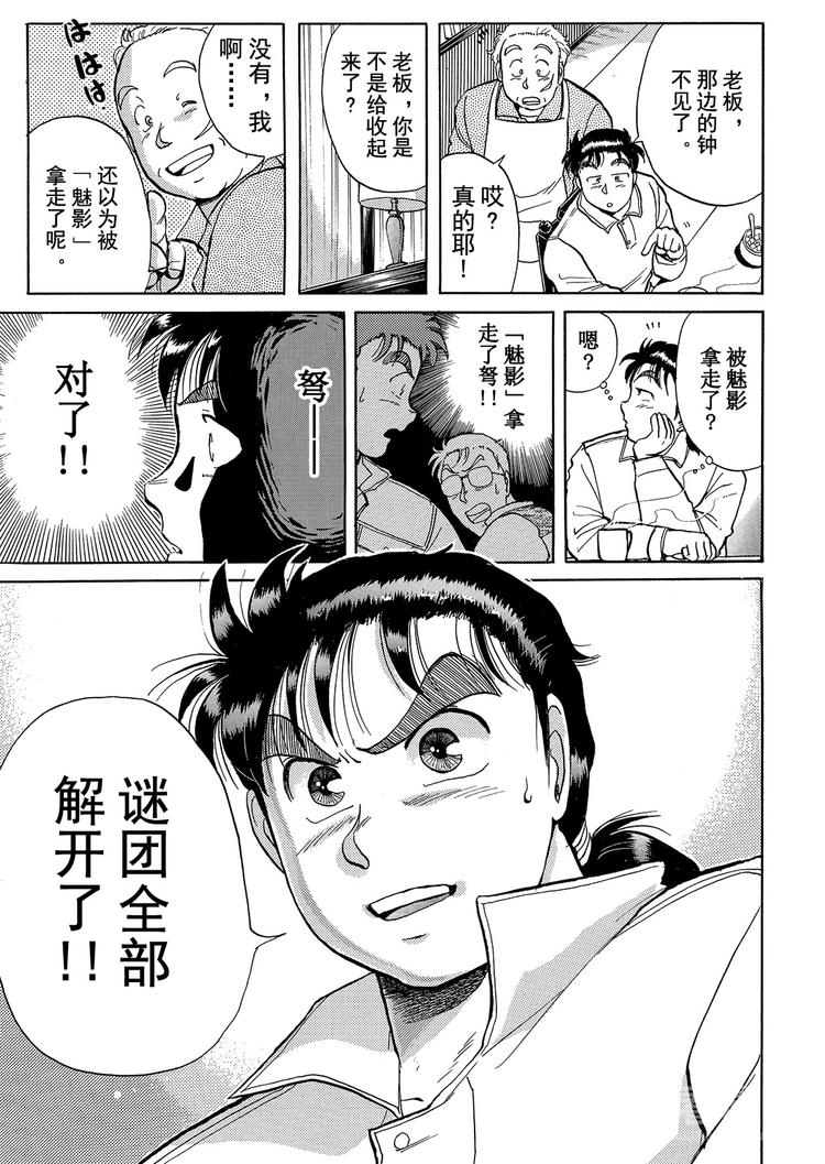 歌剧院杀人事件   第4话10