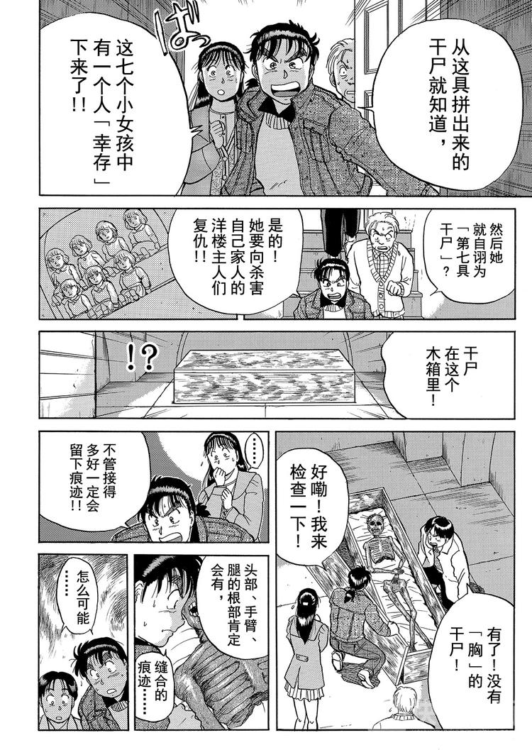 异人馆村杀人事件  第5话17