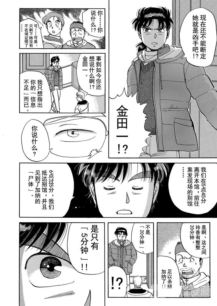 雪夜叉传说杀人事件  第4话13