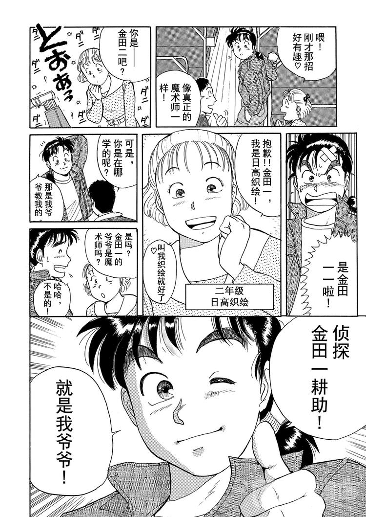 歌剧院杀人事件  第1话24