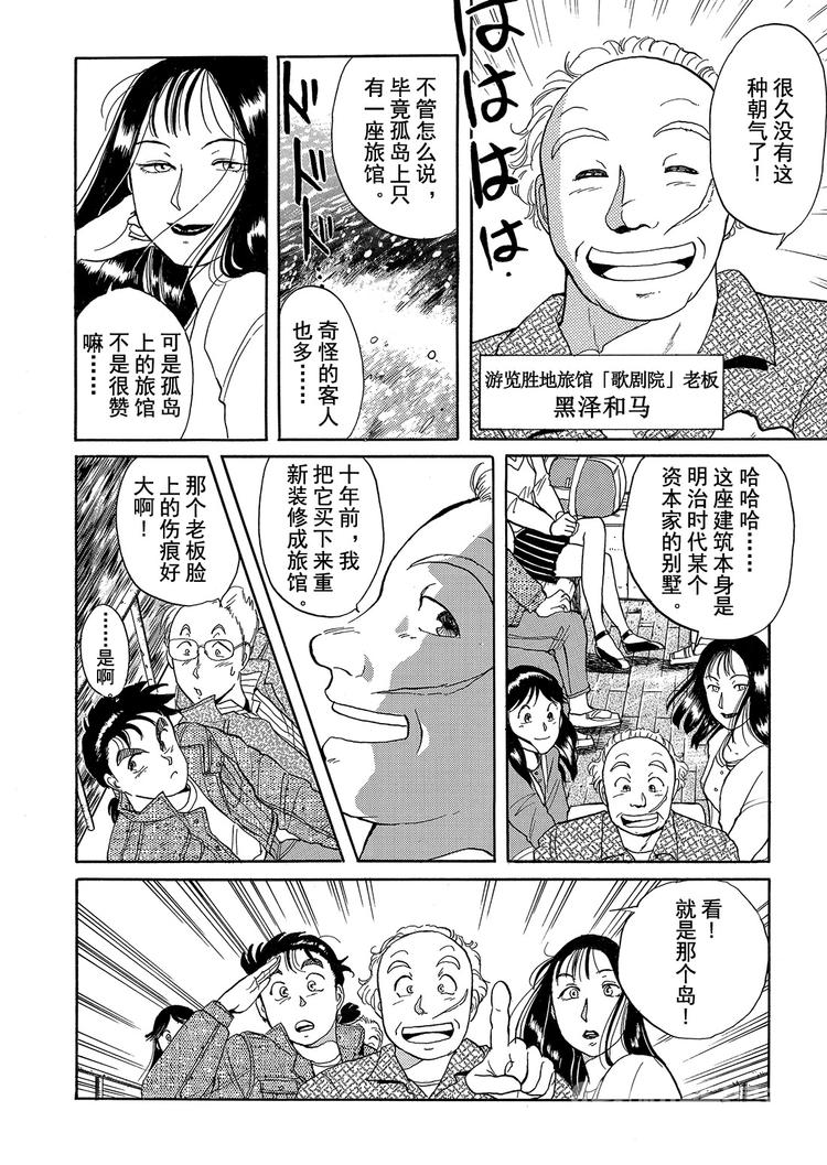 歌剧院杀人事件  第1话28