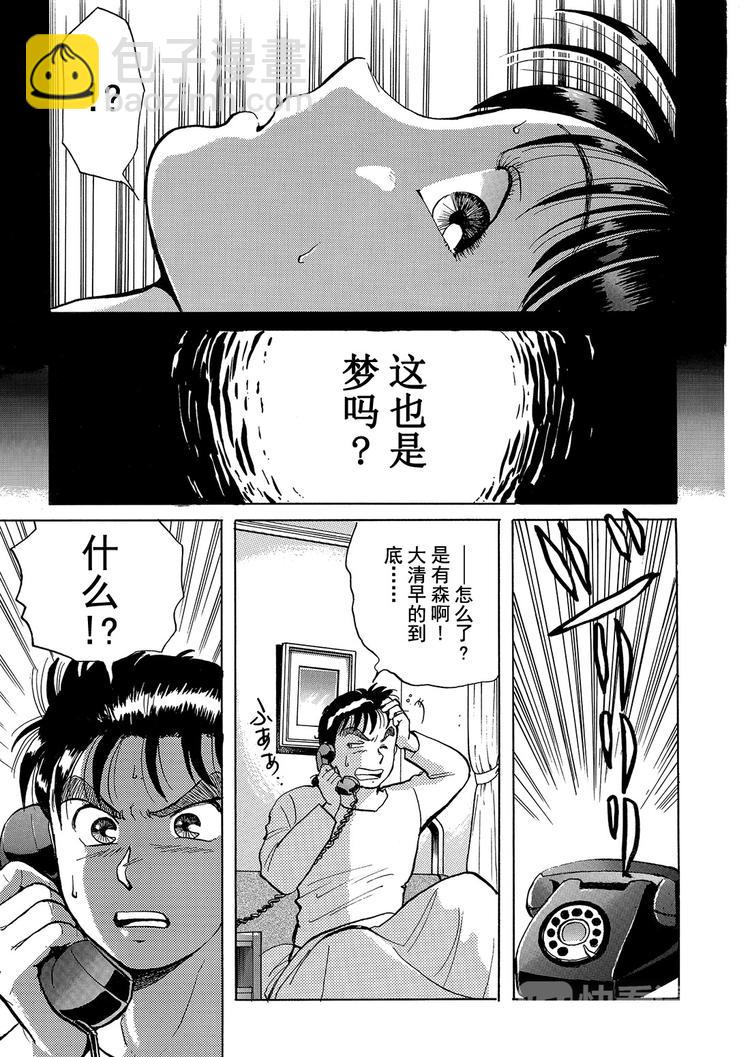 歌剧院杀人事件  第2话12