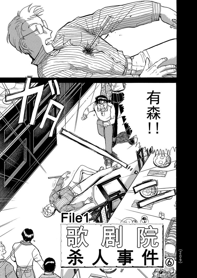 歌剧院杀人事件  第6话0