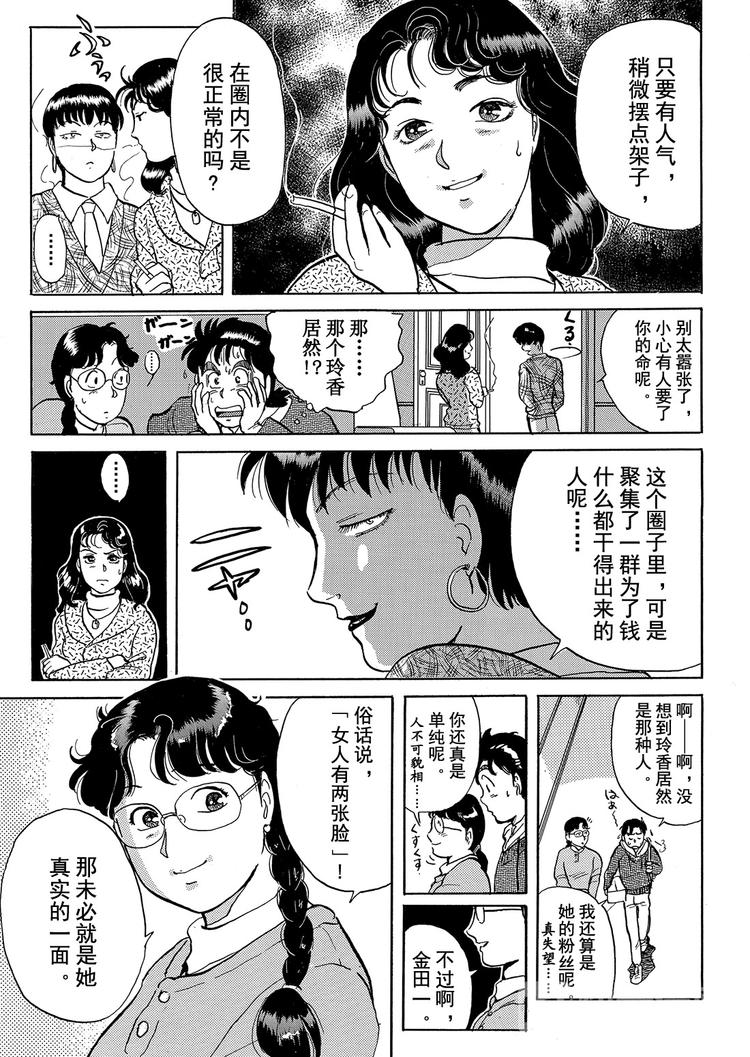 雪夜叉传说杀人事件  第11话21