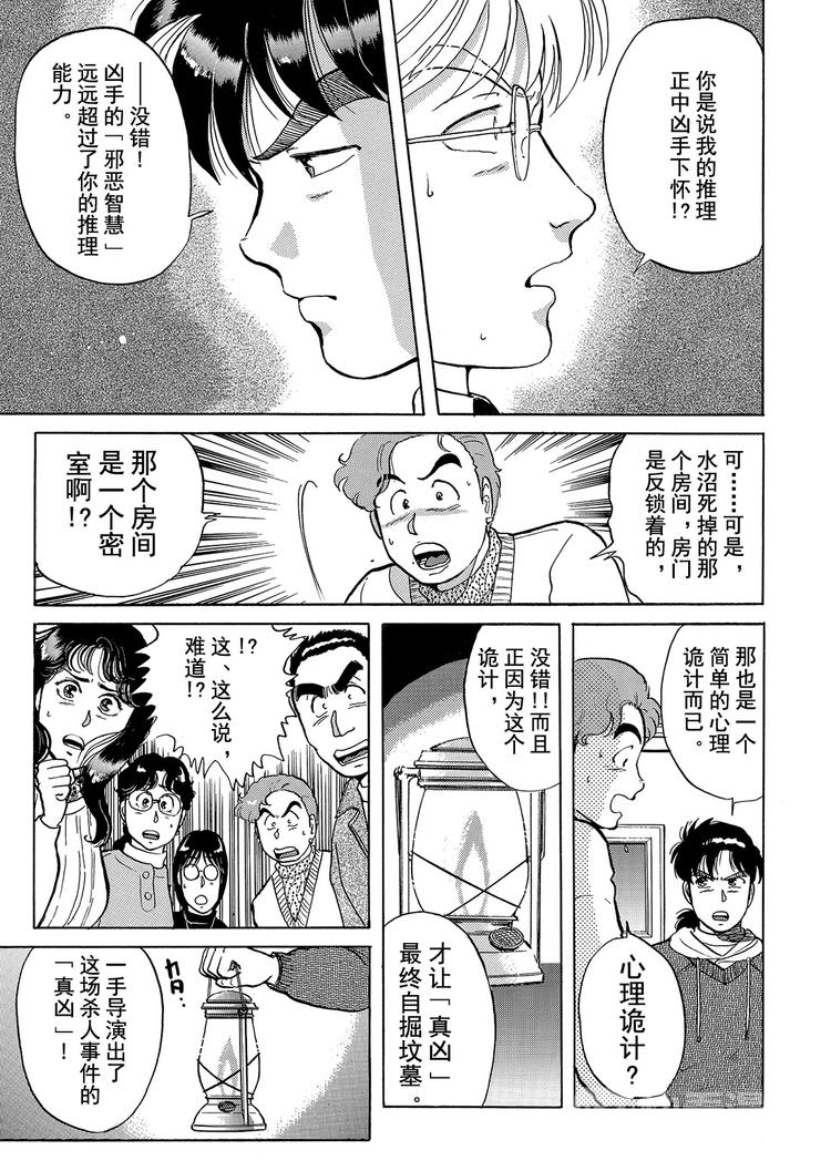 雪夜叉传说杀人事件  第7话17