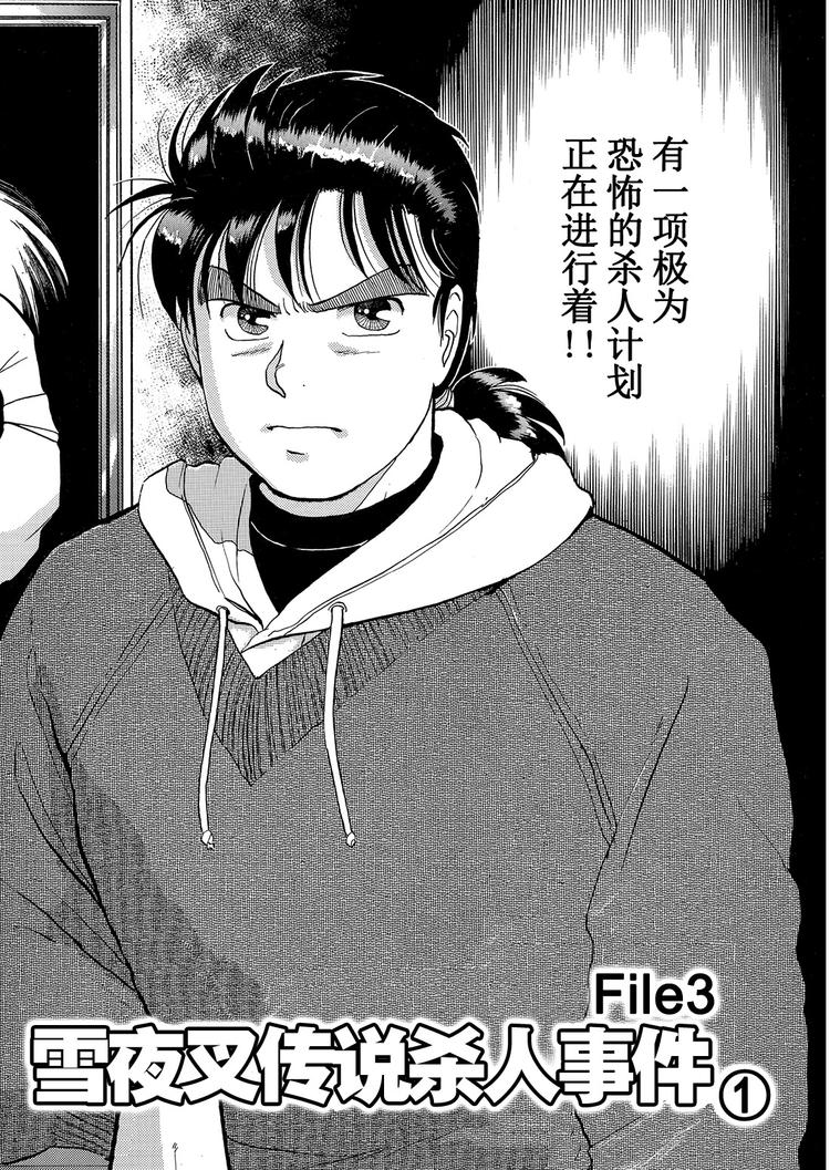 雪夜叉传说杀人事件  第11话6