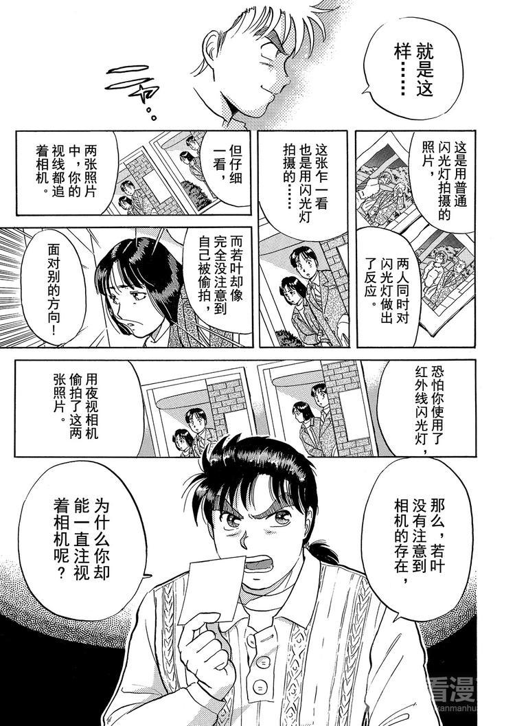 异人馆村杀人事件  第9话8