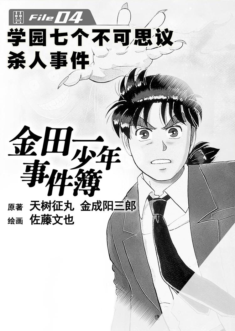 学园七个不可思议杀人事件  第1话1