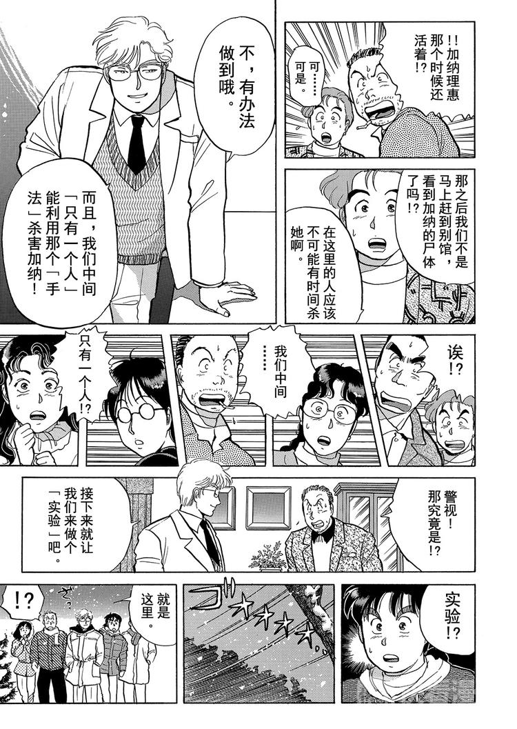 雪夜叉传说杀人事件  第4话6