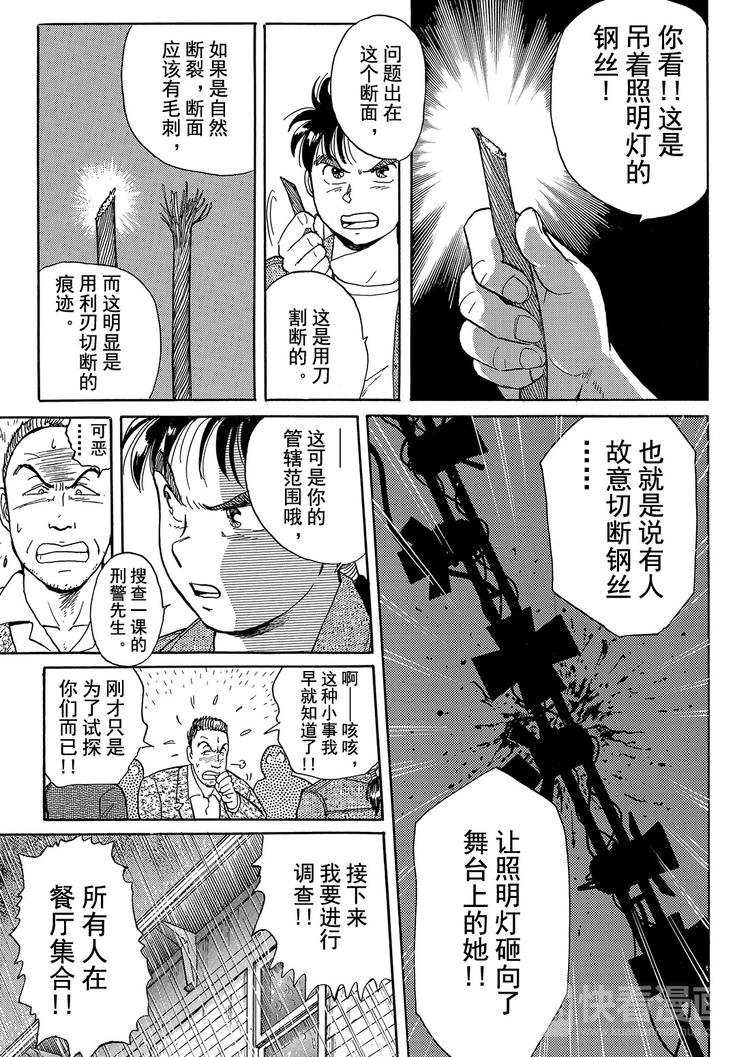 歌剧院杀人事件  第1话71