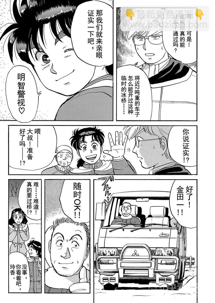 雪夜叉传说杀人事件  第9话10