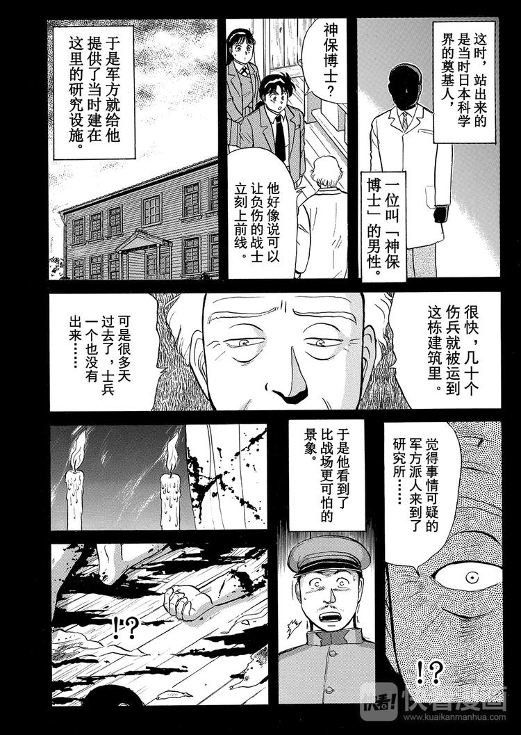 学园七个不可思议杀人事件  第3话17