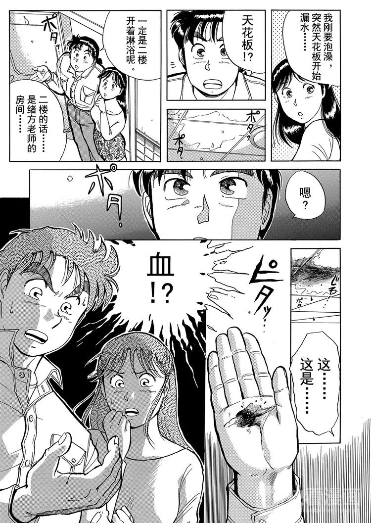 歌剧院杀人事件  第3话5