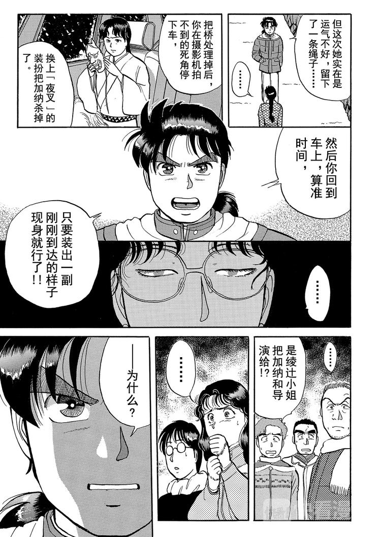 雪夜叉传说杀人事件  第9话18