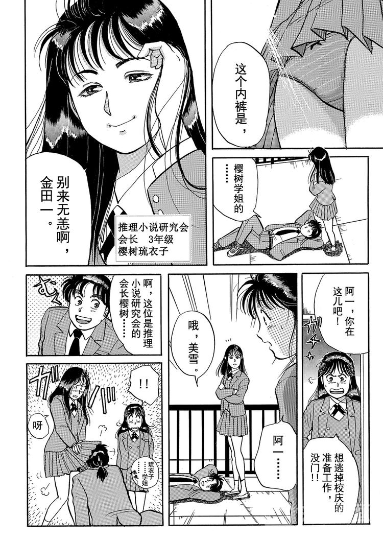 学园七个不可思议杀人事件  第1话8