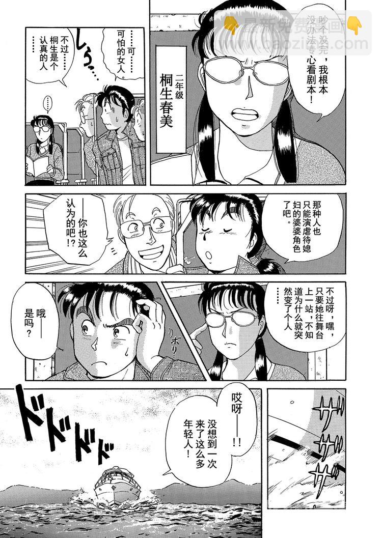 歌剧院杀人事件  第1话27