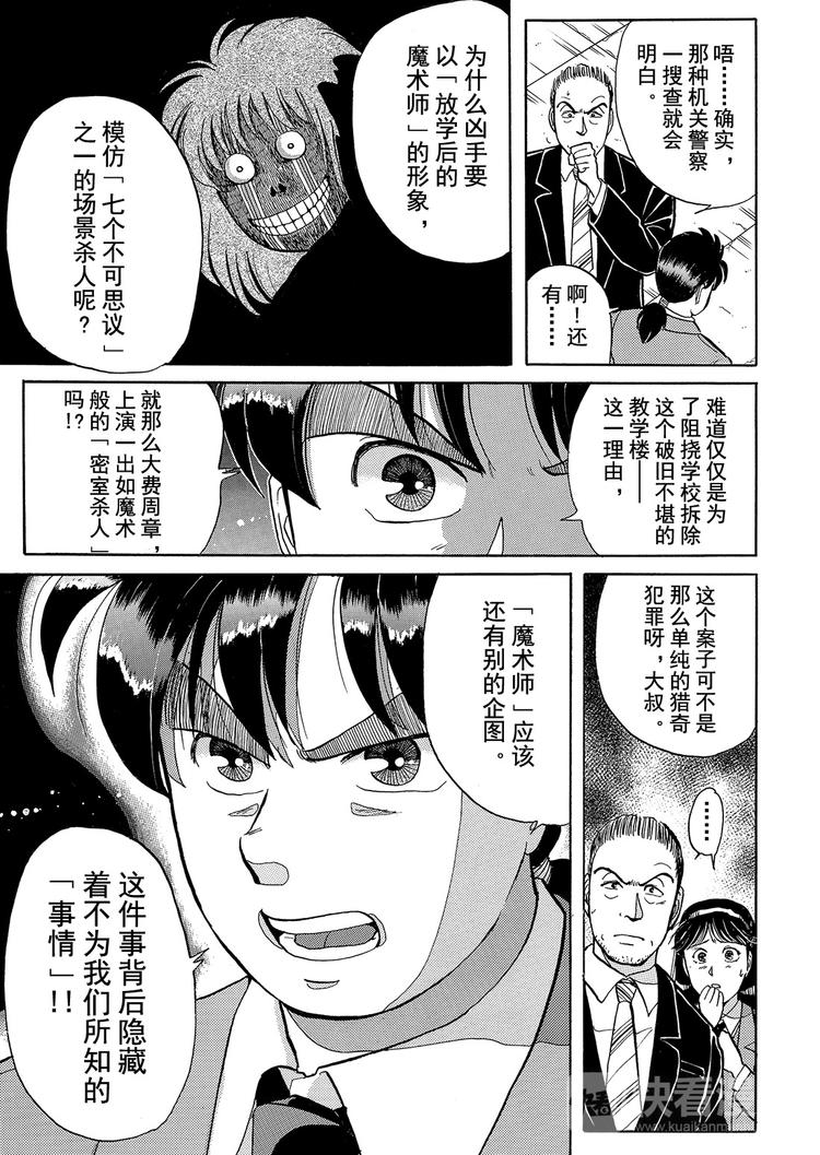 学园七个不可思议杀人事件  第4话14
