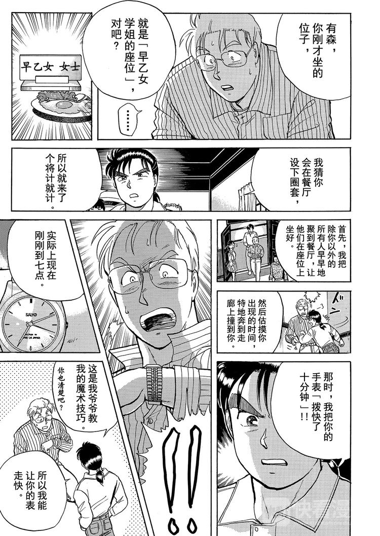 歌剧院杀人事件   第5话6