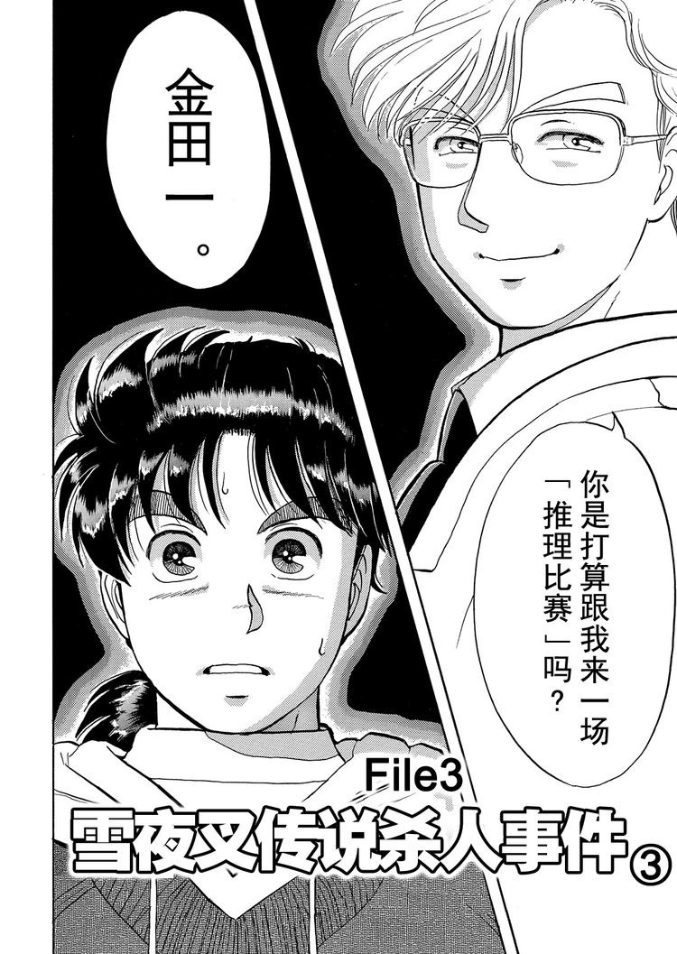 雪夜叉传说杀人事件  第3话1