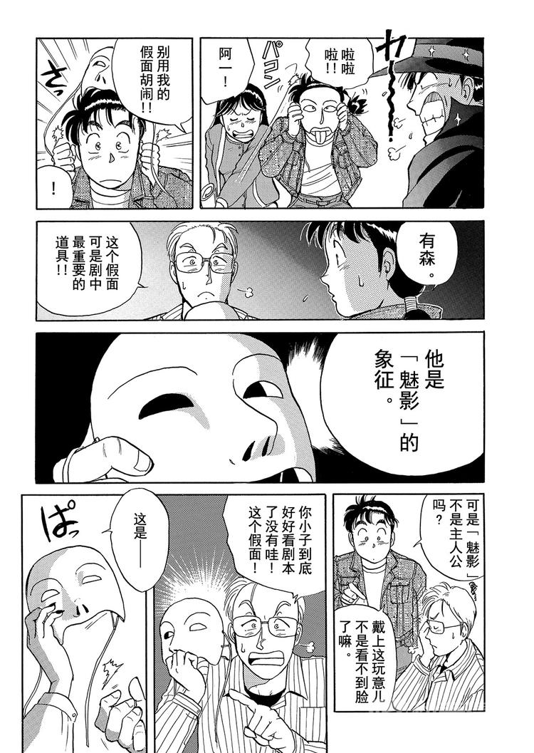 歌剧院杀人事件  第1话41