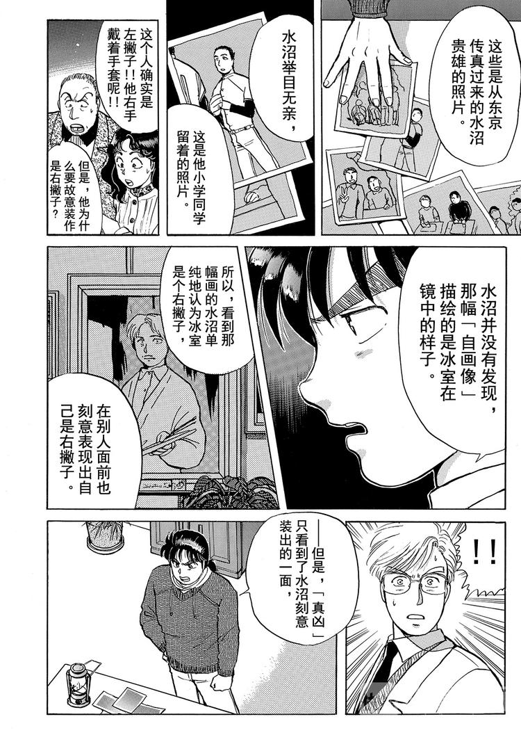 雪夜叉传说杀人事件  第7话14