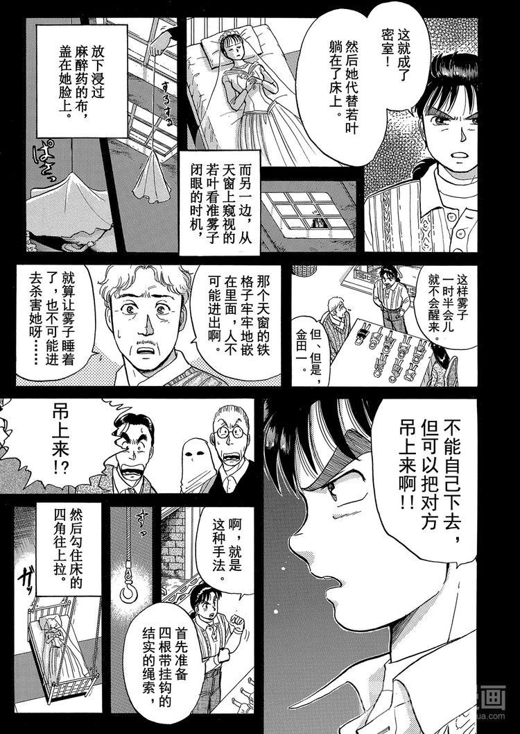异人馆村杀人事件   第8话6