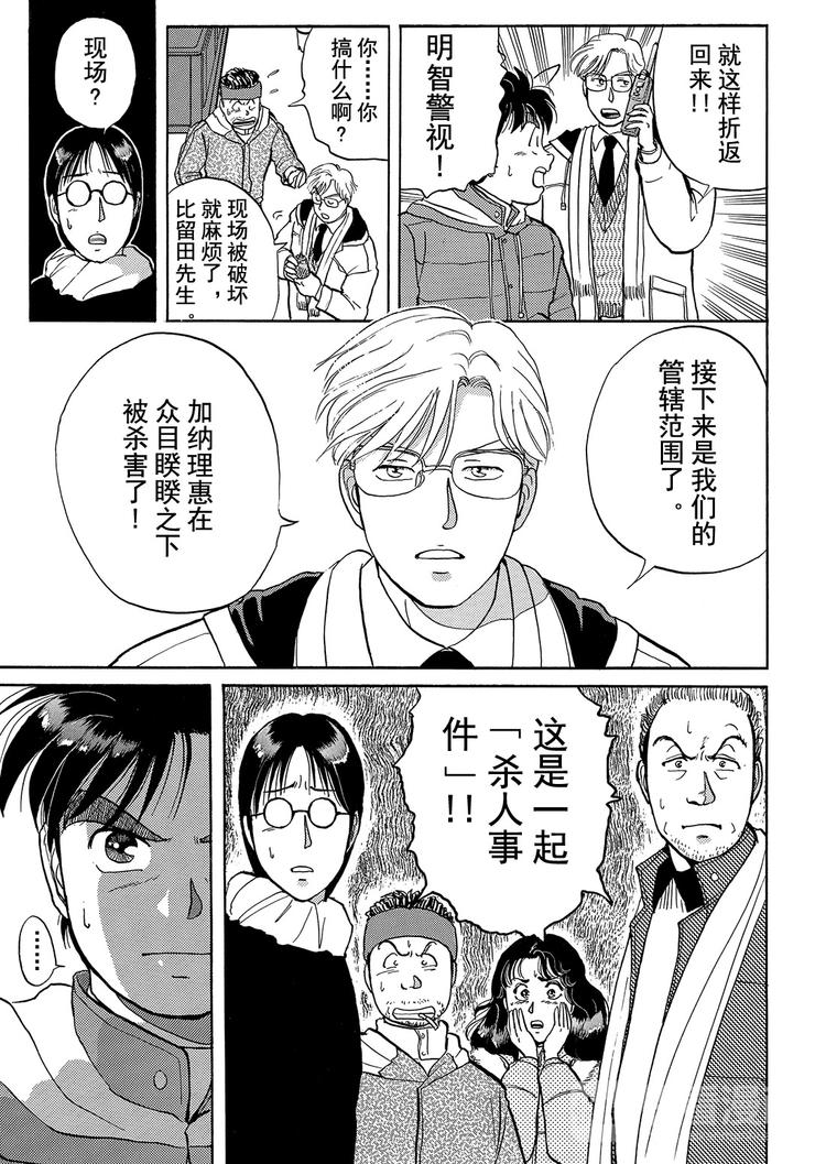 雪夜叉传说杀人事件  第2话6