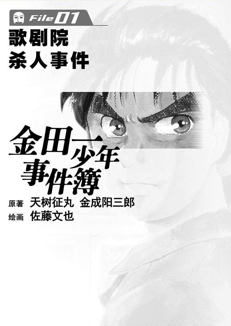 歌剧院杀人事件  第1话1