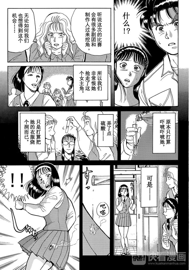歌剧院杀人事件  第3话21